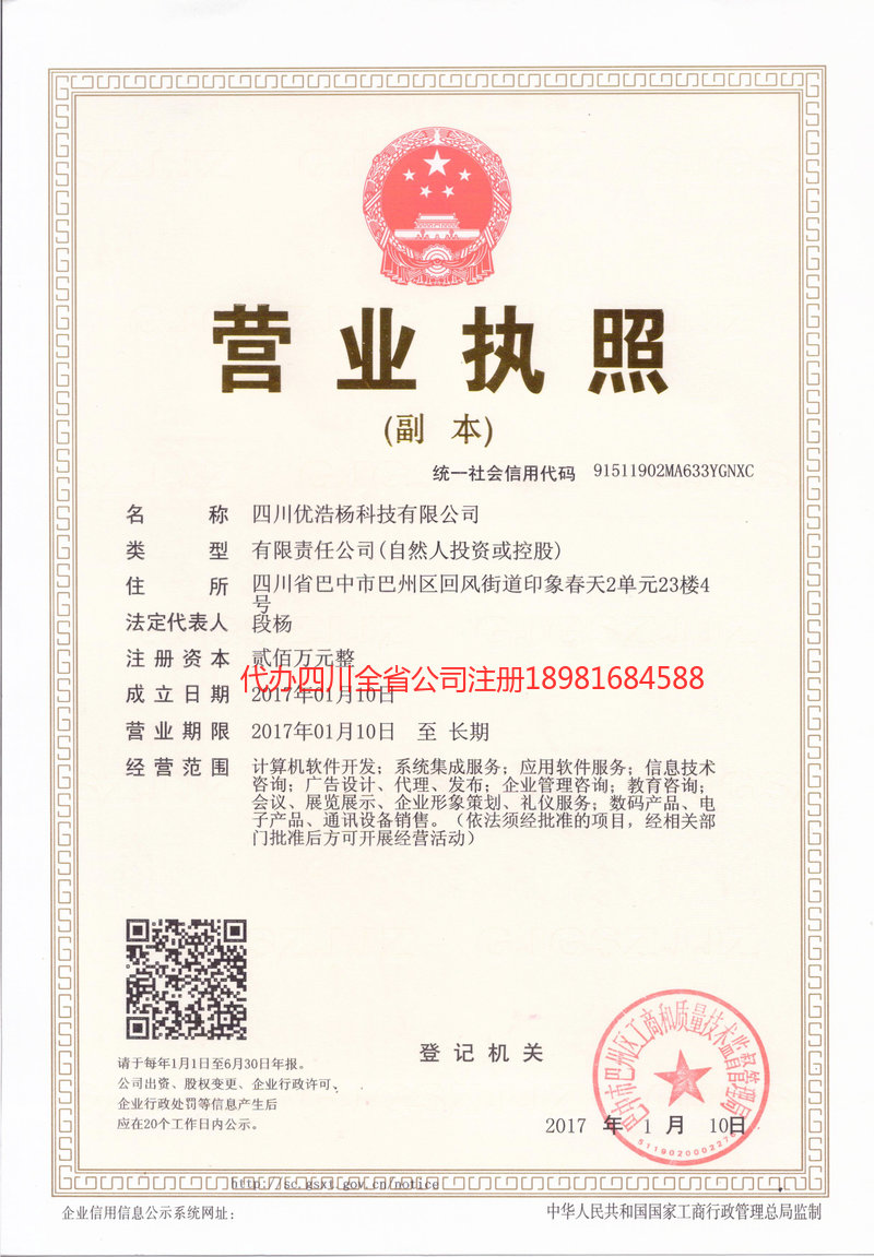 广水广水优浩杨科技有限公司