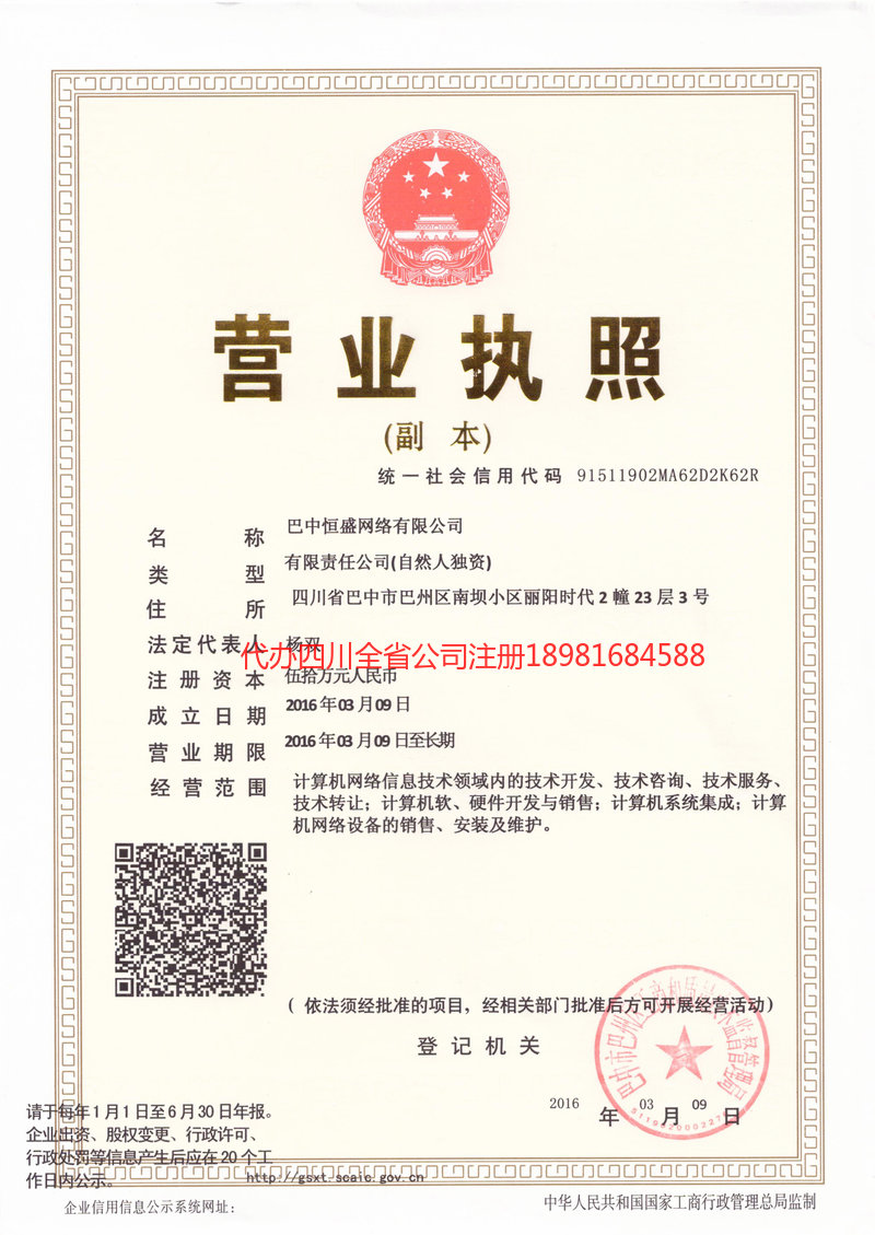 广水广水恒盛网络有限公司