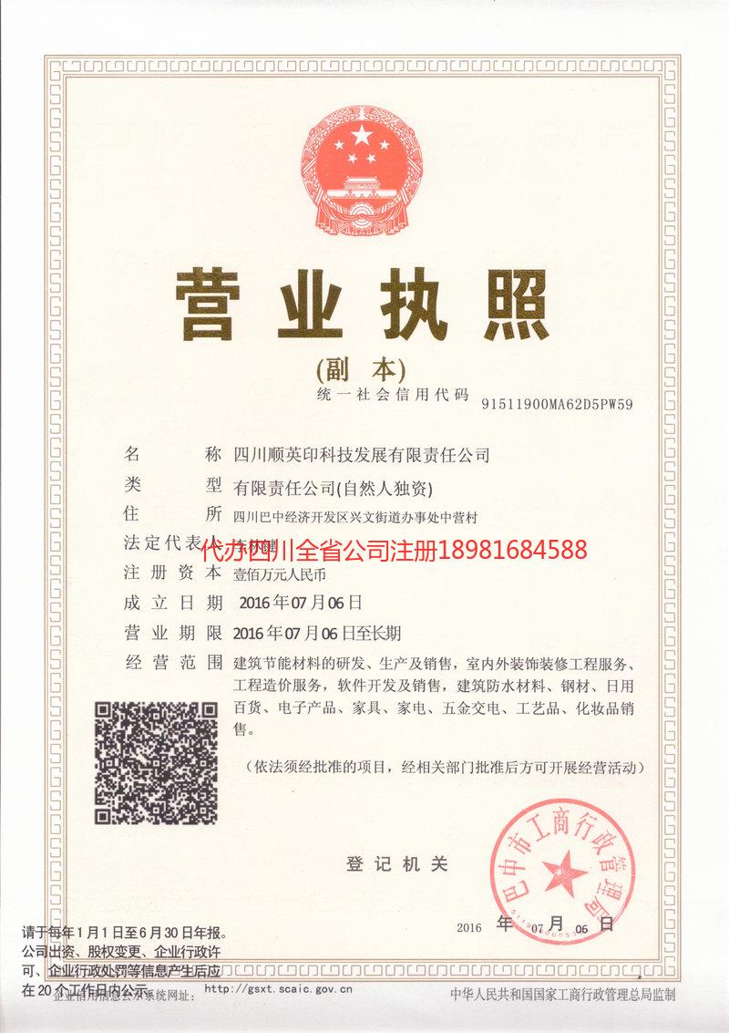 广水广水順英印科技发展有限责任公司