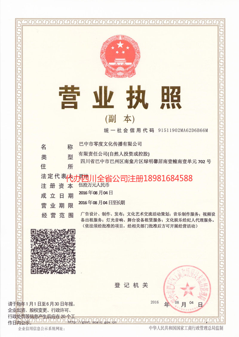 广水广水零度文化传播有限公司