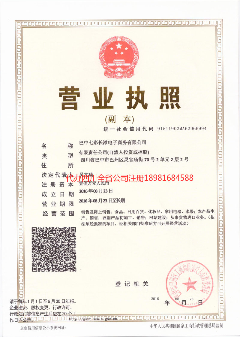 广水广水七彩长滩电子商务有限公司