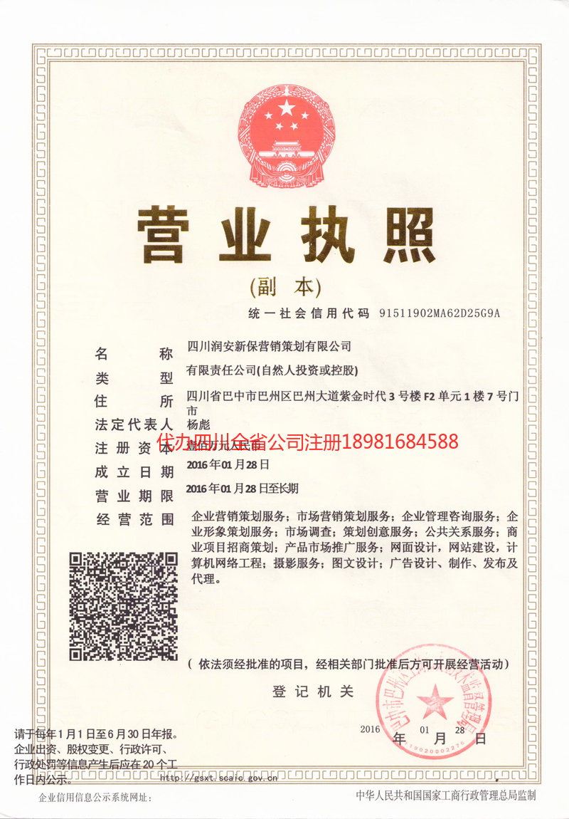 广水广水润安新保营销策划有限公司