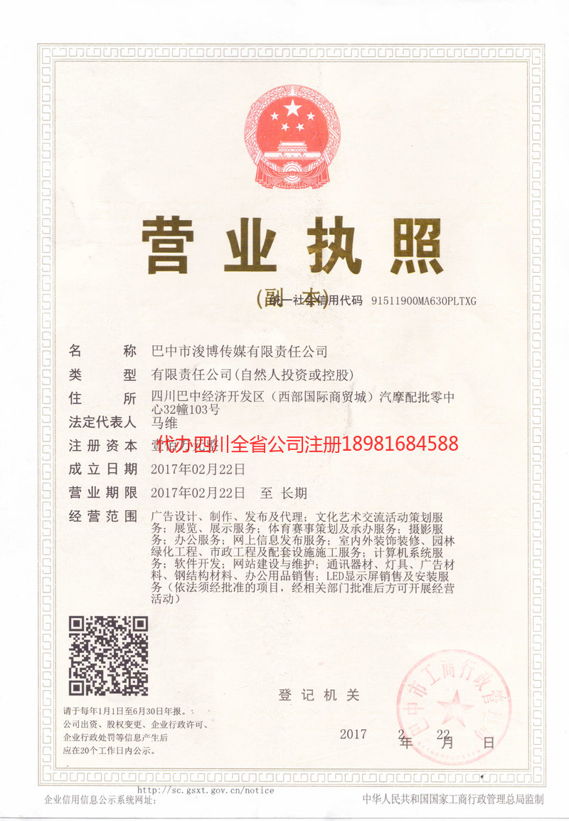 广水广水浚博传媒有限责任公司