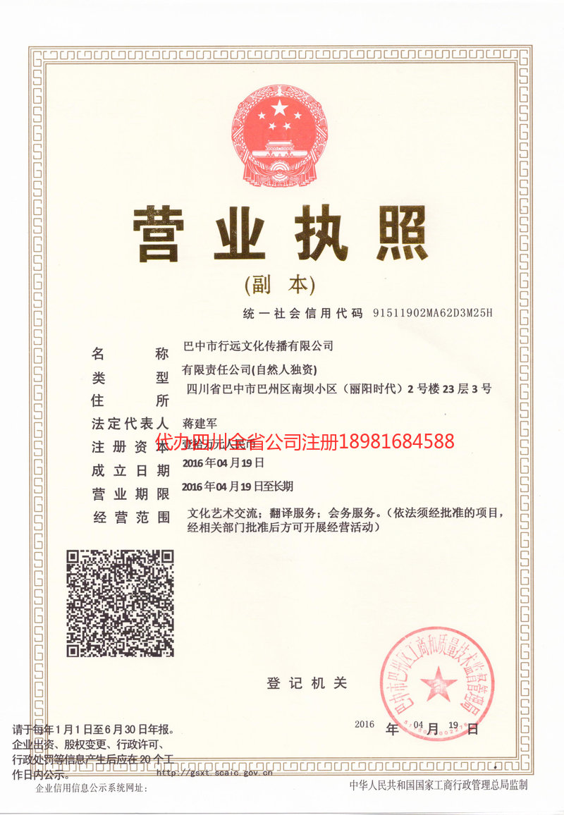 广水广水行远文化传播有限公司