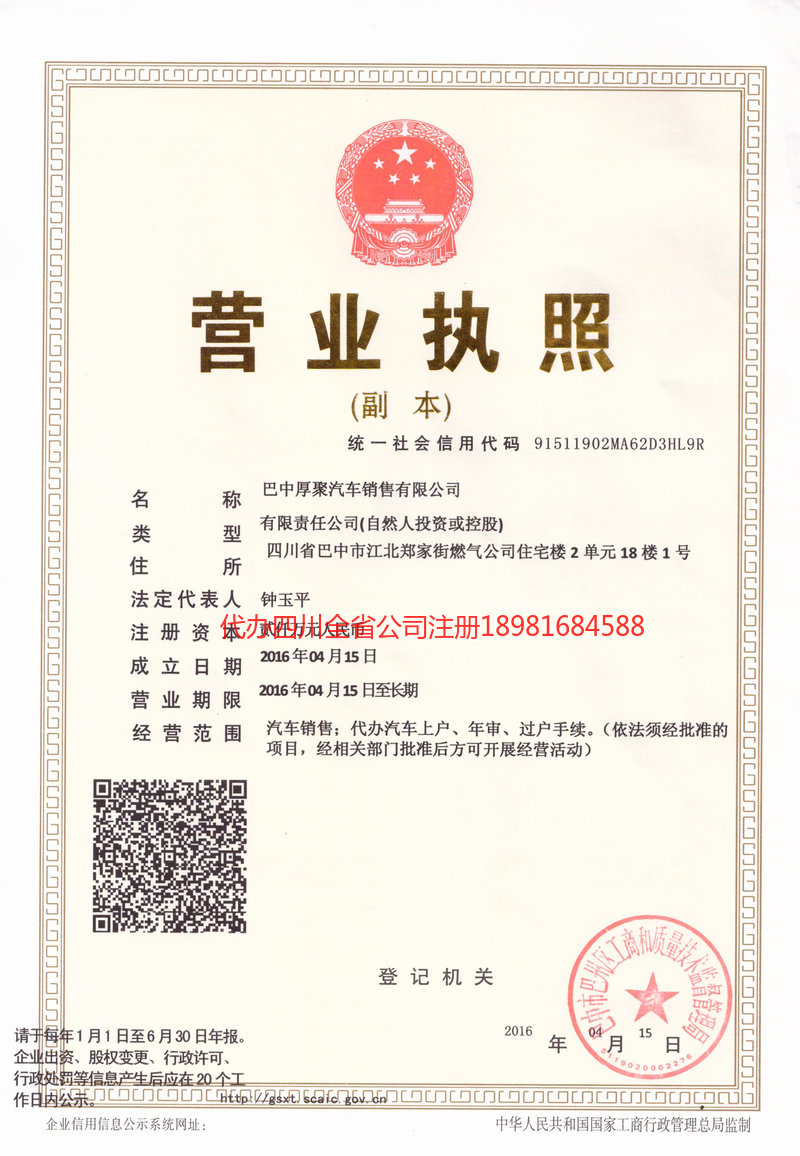 广水广水厚聚汽车销售有限公司