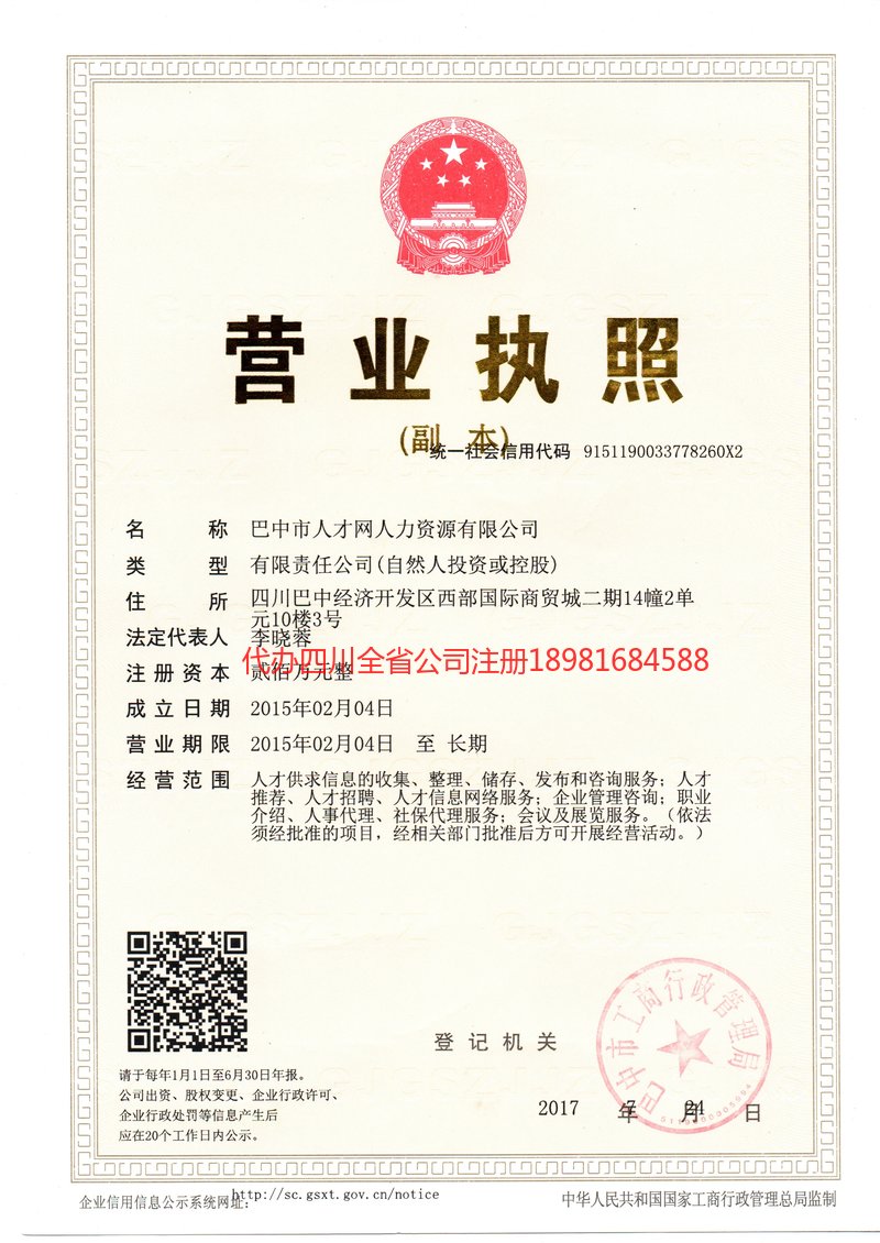 广水广水人才网人力资源有限公司