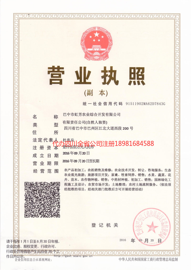 广水广水虹芳农业综合开发有限公司