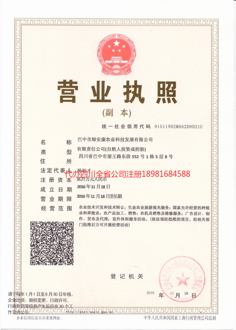 广水广水绿安康农业科技发展有限公司