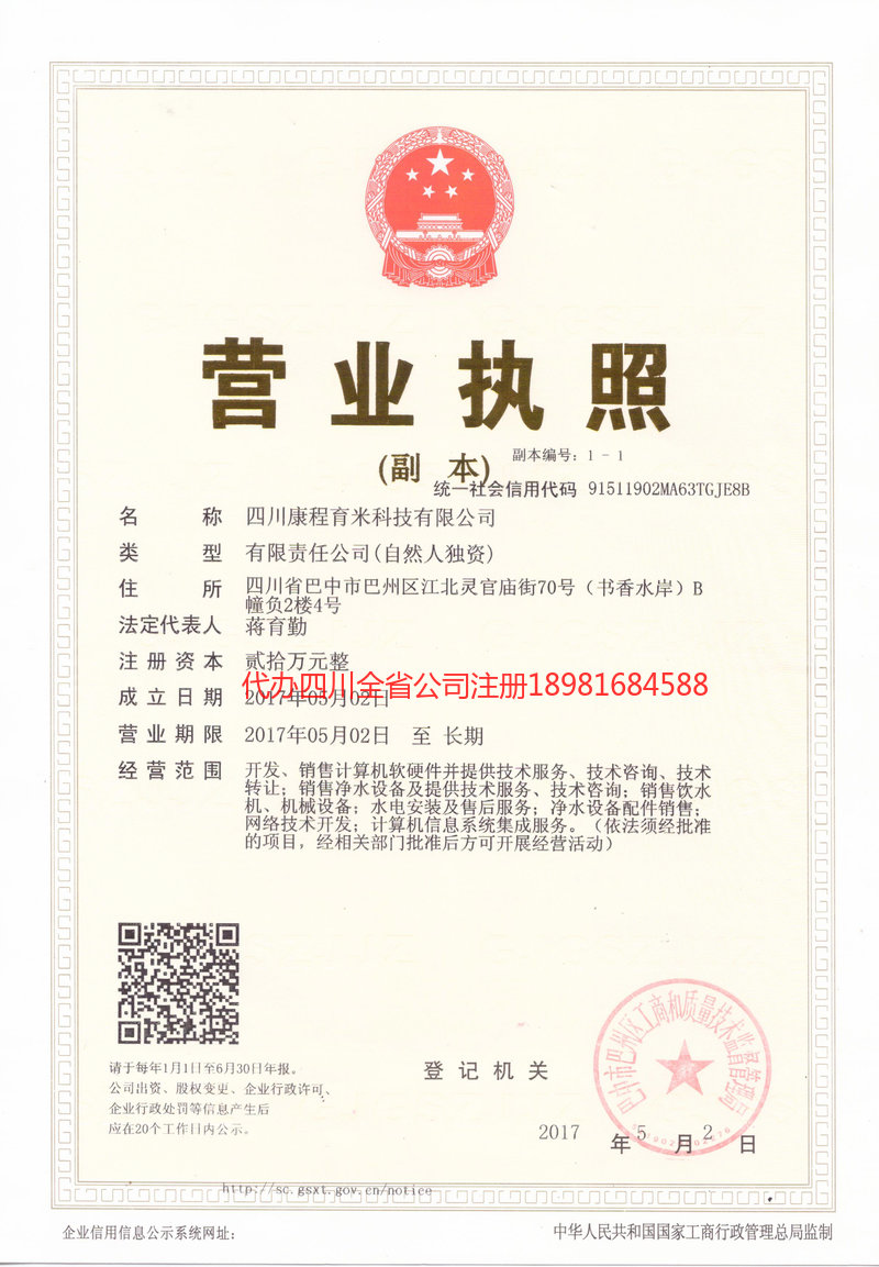 广水广水康程育米科技有限公司