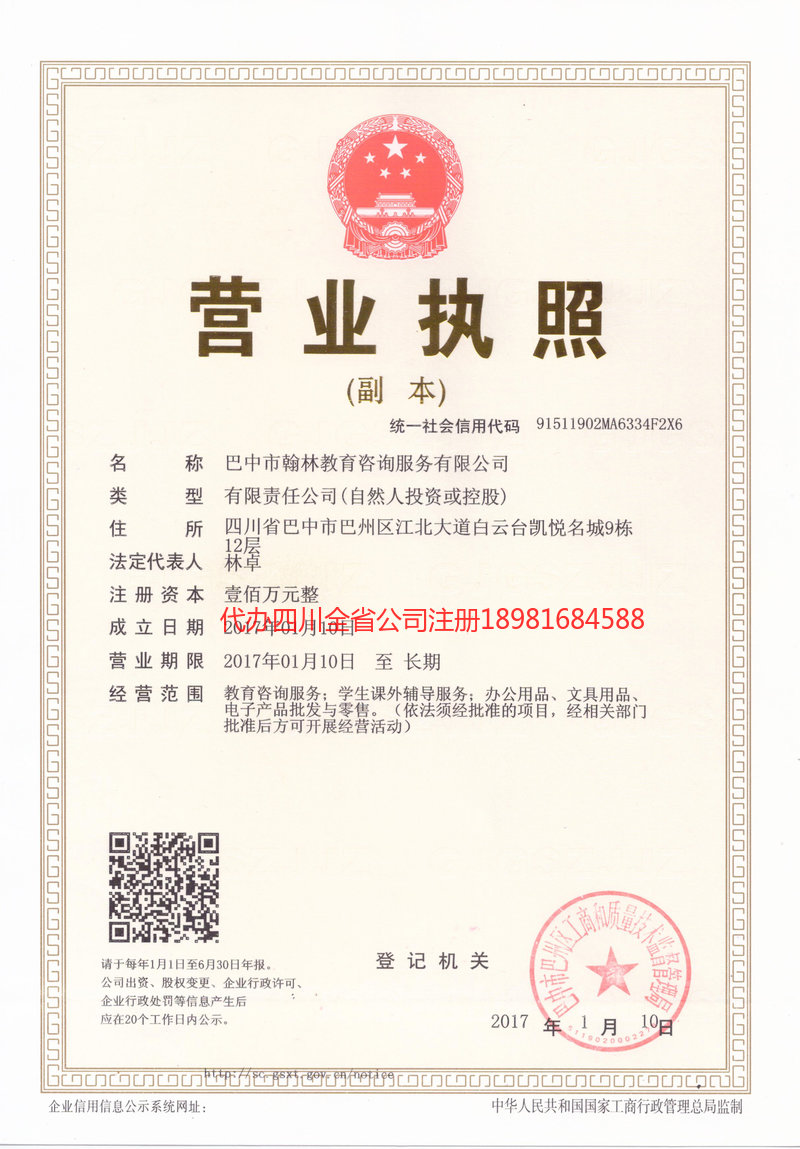 广水广水翰林教育咨询服务有限公司