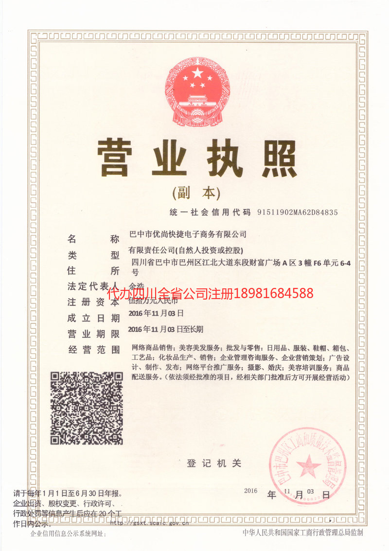 广水广水忧尚快捷电子商务有限公司