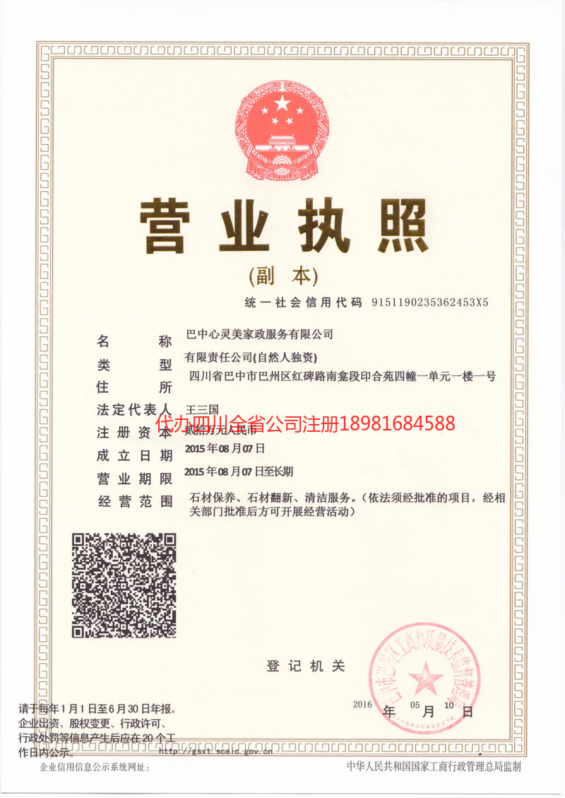 广水广水心灵美家政服务有限公司