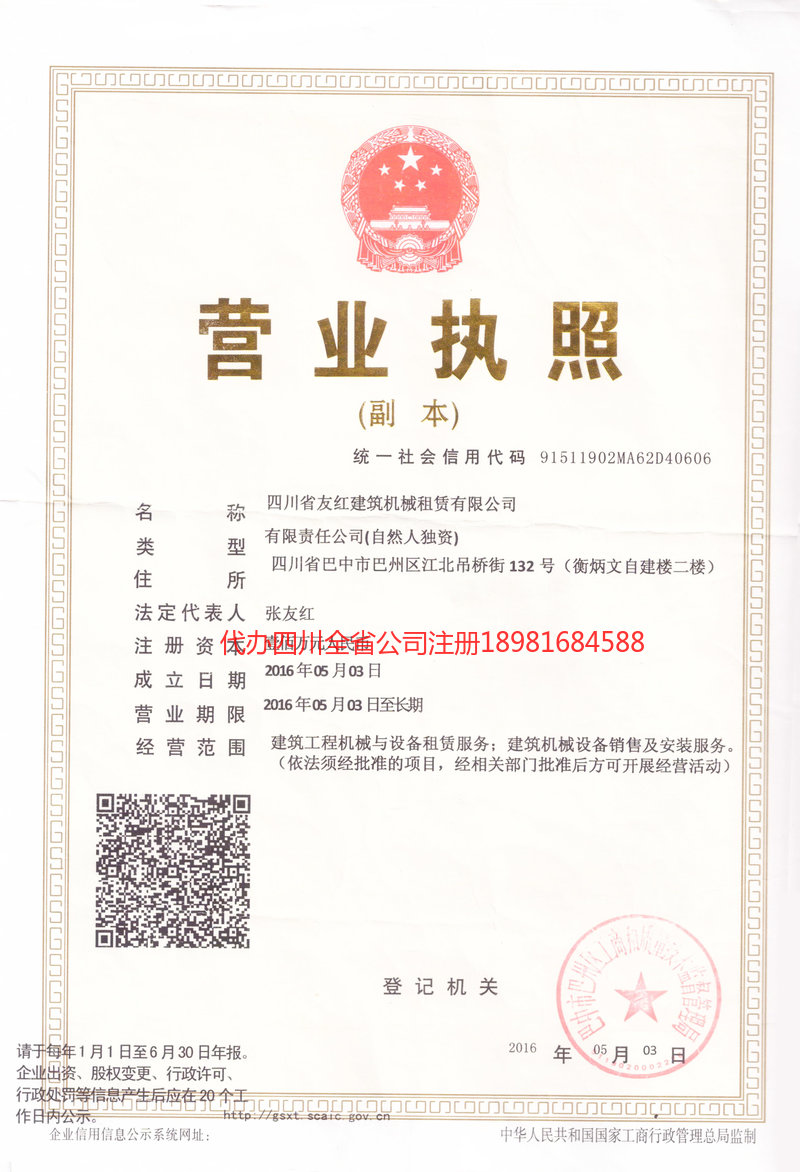 广水广水友红建筑机械租赁有限公司