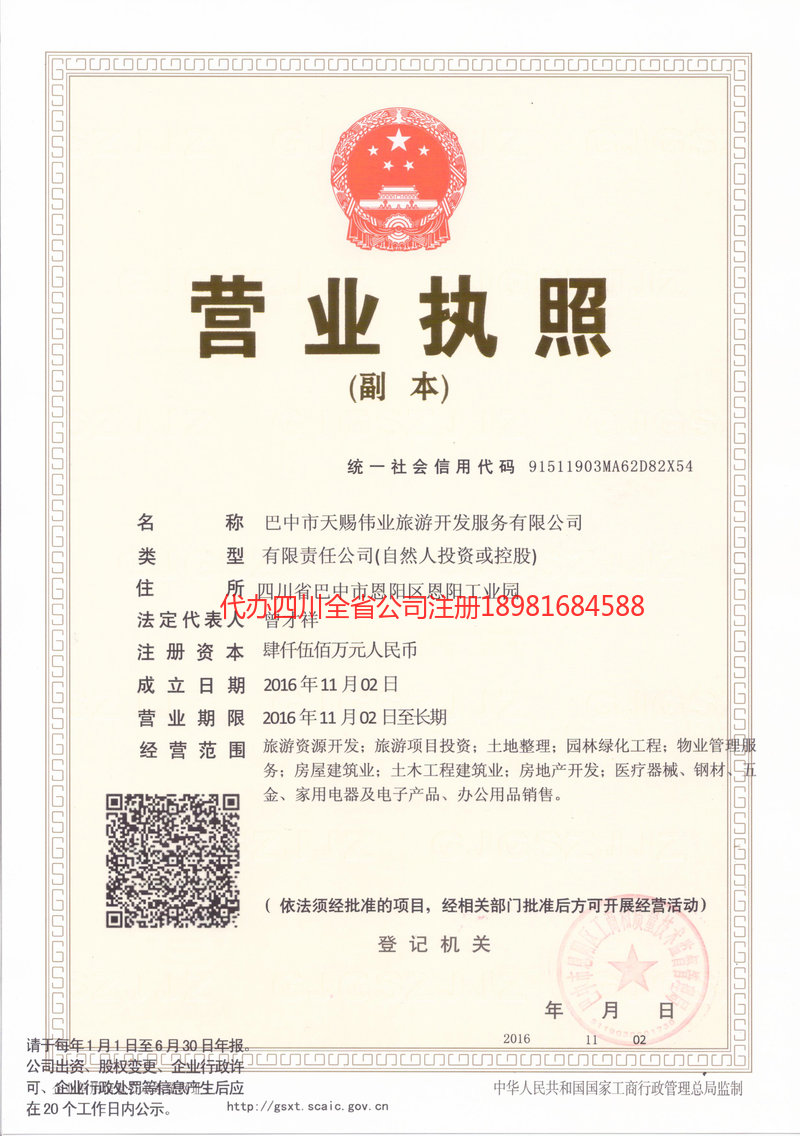 广水广水天赐伟业旅游开发服务有限公司