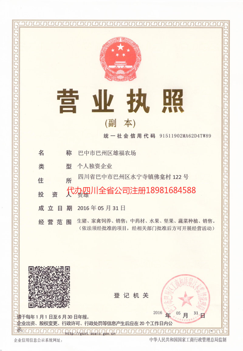 广水广水雄福农场