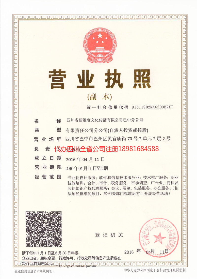 广水广水新维度文化传播有限公司