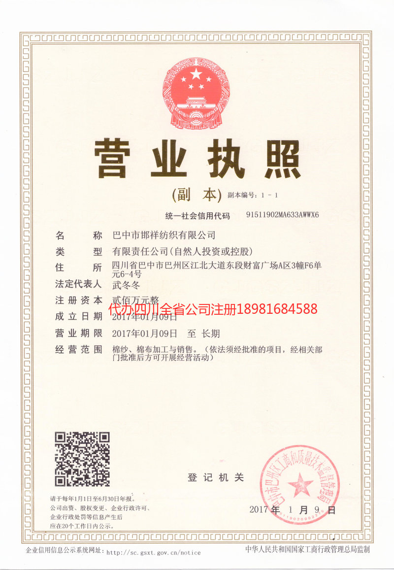 广水广水邯祥纺织有限公司