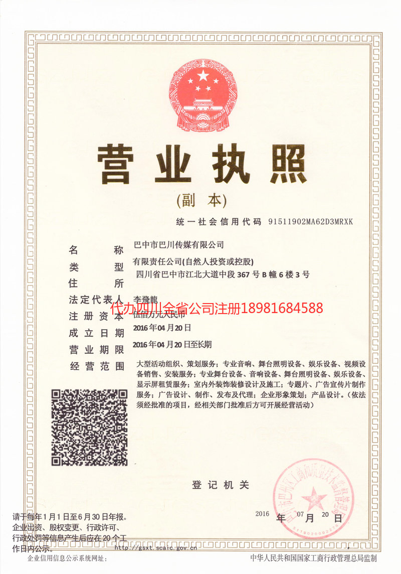 广水广水巴川传媒有限公司