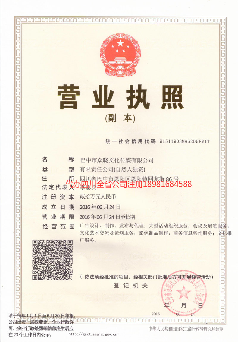 广水广水众晓文化传媒有限公司