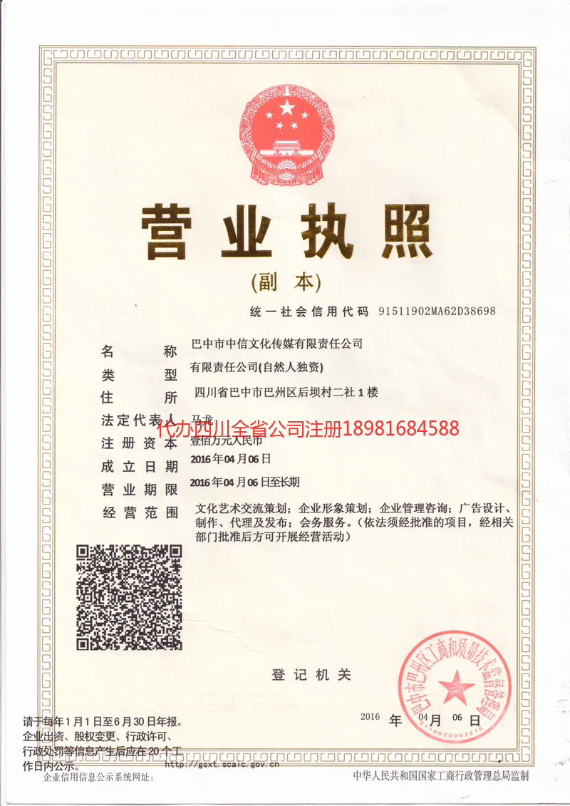 广水广水中信文化传媒有限责任公司