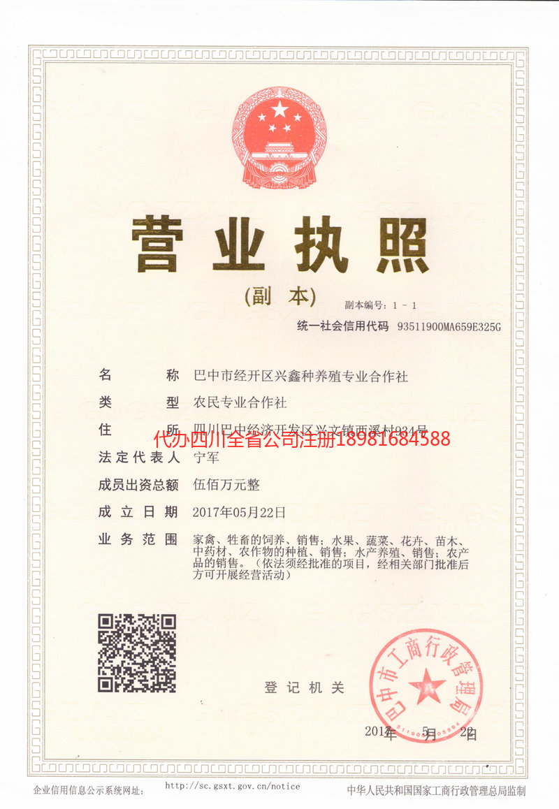 广水广水兴鑫种养殖专业合作社