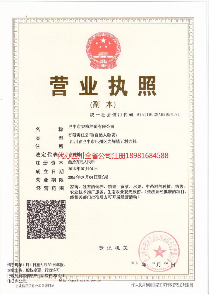 广水广水香梅养殖有限公司