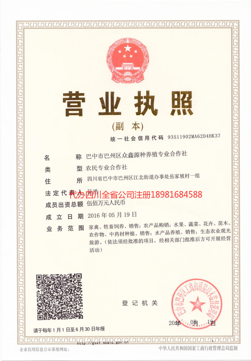 广水广水众鑫源种养殖专业合作社