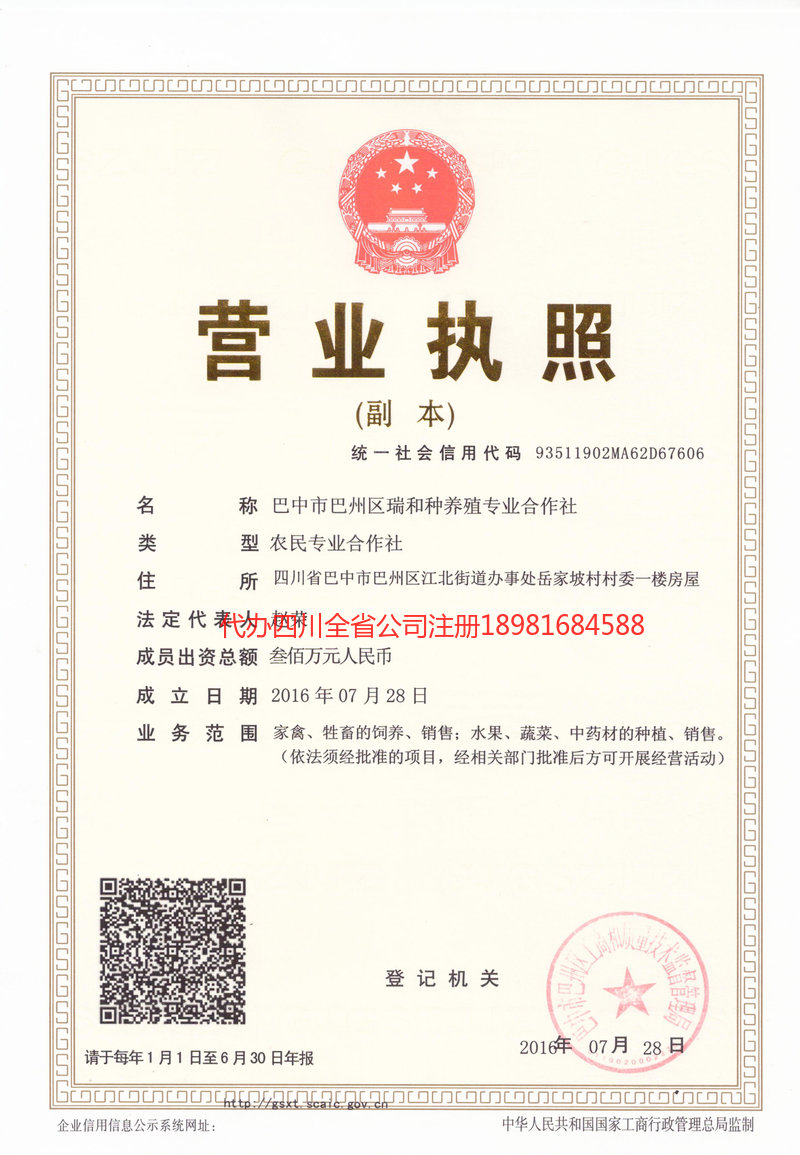 广水广水瑞和种养殖专业合作社