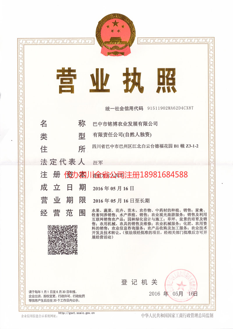 广水广水铭博农业发展有限公司