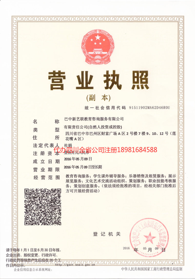 广水广水新亿联教育咨询服务有限公司